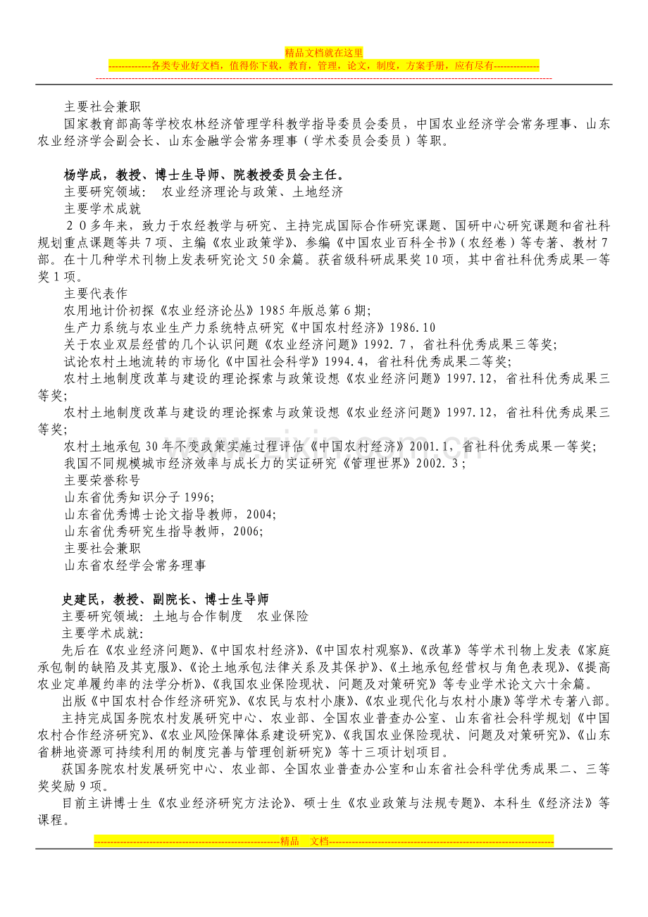 山东农业大学经济管理学院研究生导师介绍.doc_第2页