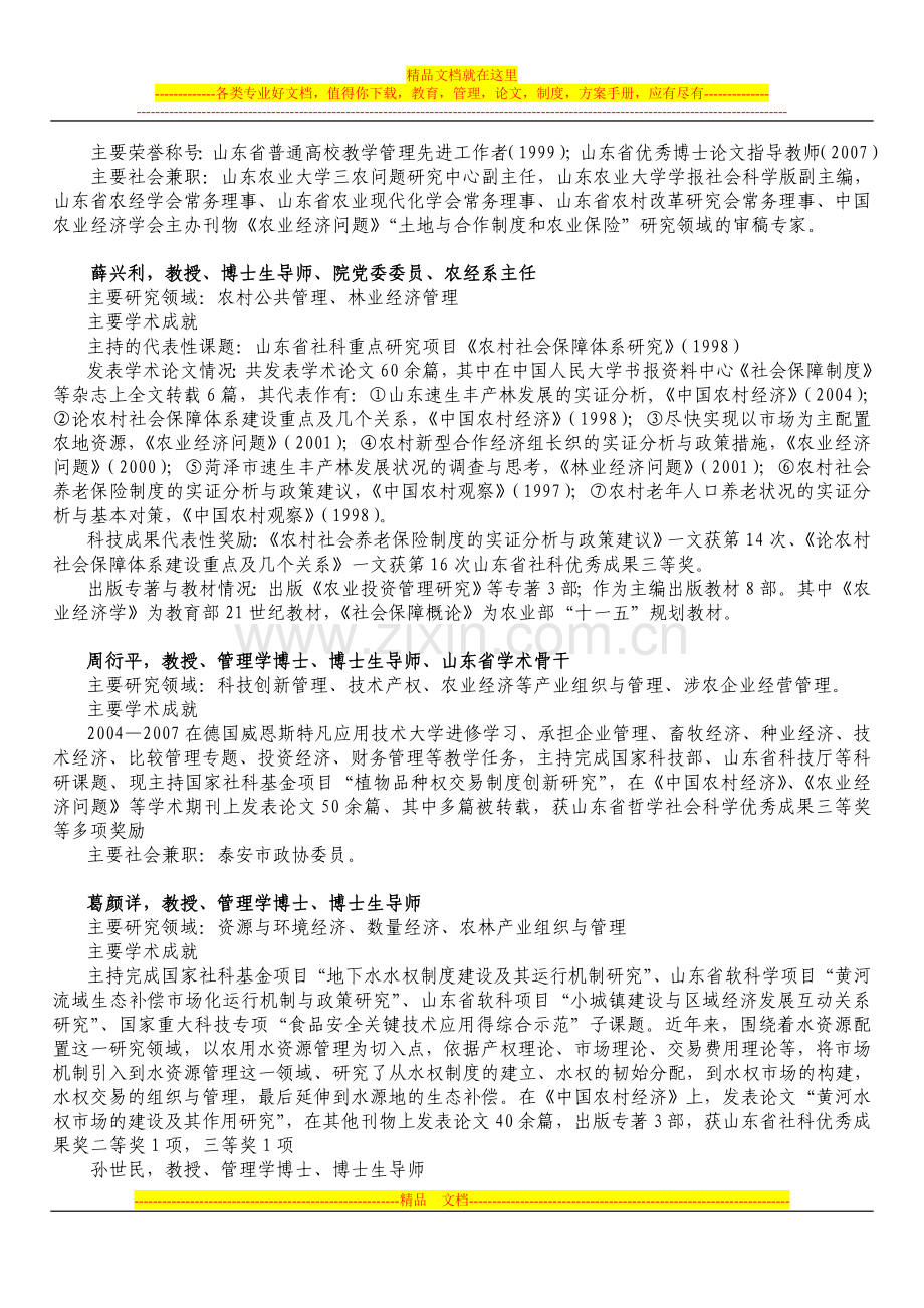 山东农业大学经济管理学院研究生导师介绍.doc_第3页