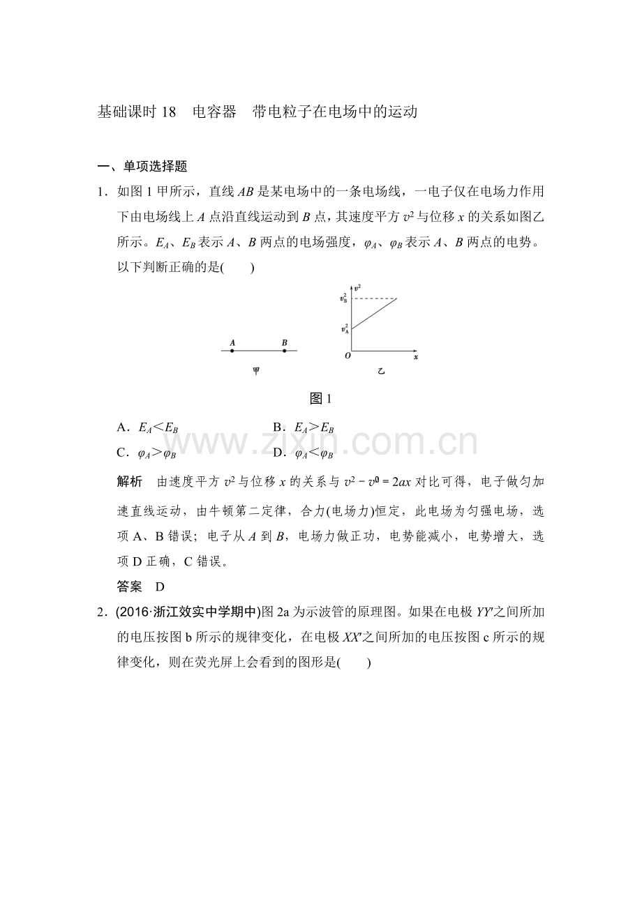 2017届高考物理第一轮基础课时检测11.doc_第1页