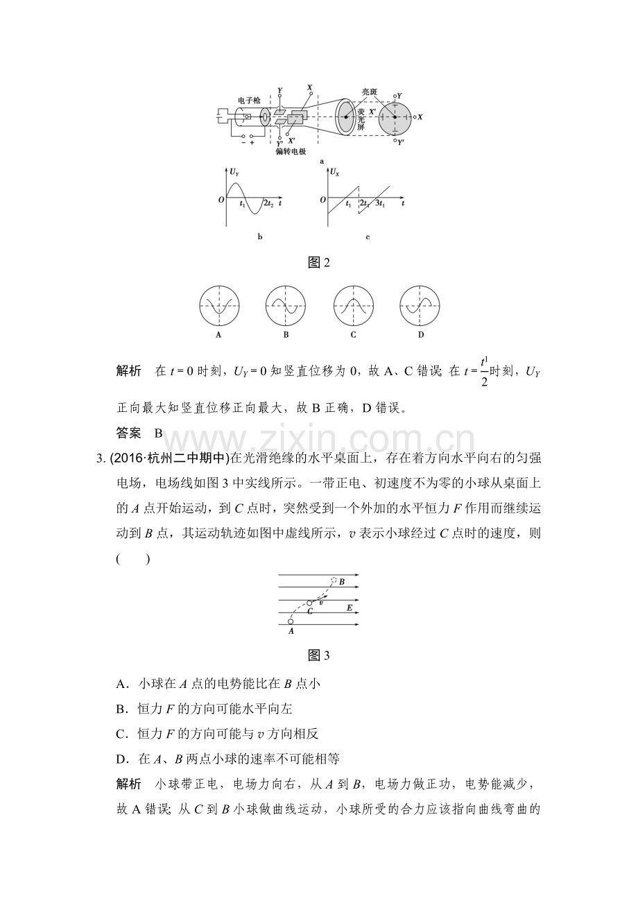 2017届高考物理第一轮基础课时检测11.doc_第2页