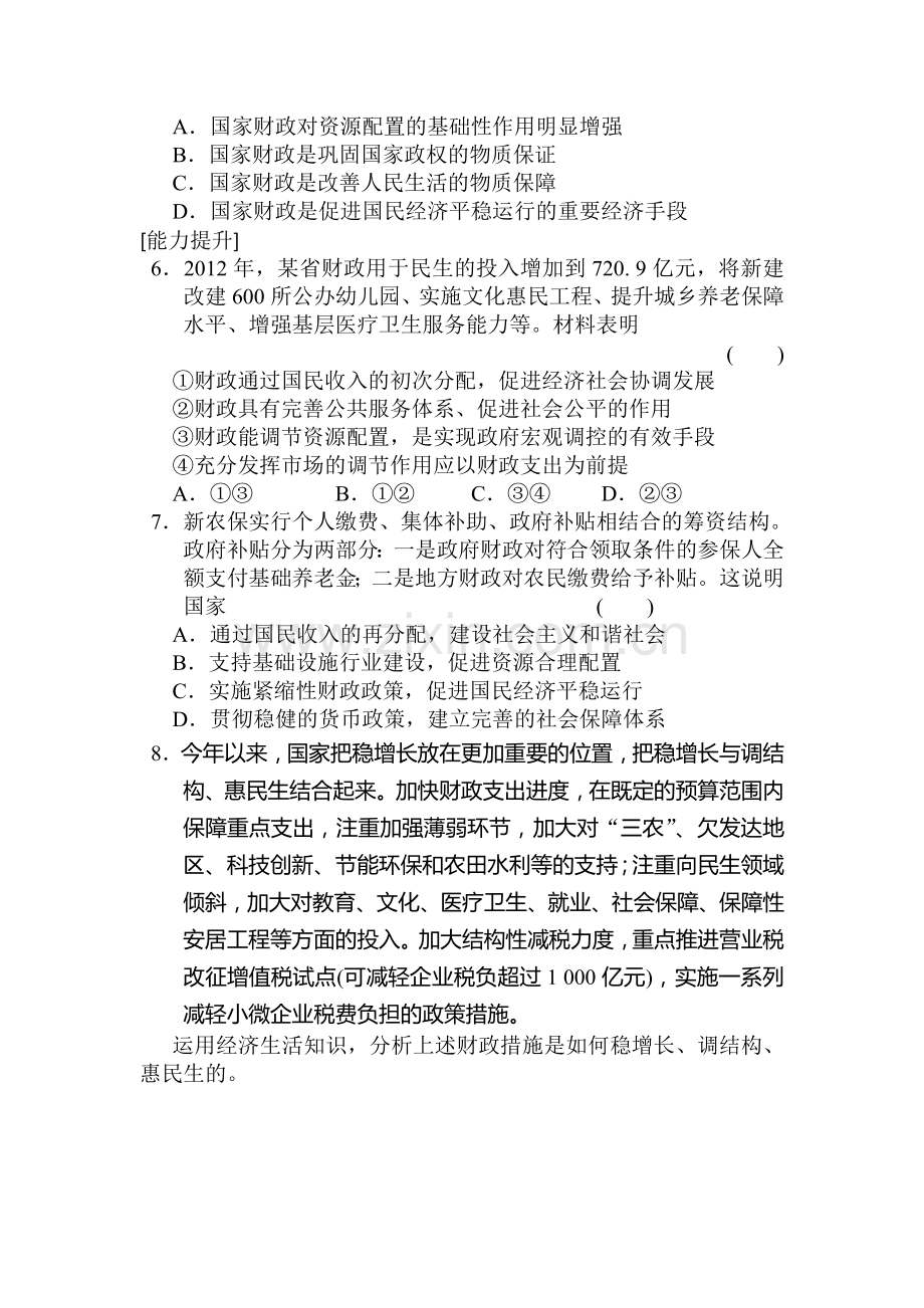 高一政治上册知识点同步训练题15.doc_第2页