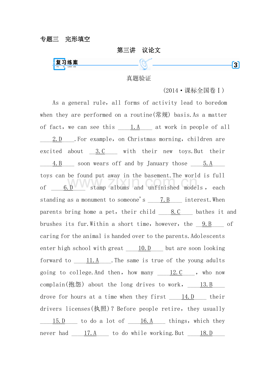 2018届高考英语第二轮复习跟踪强化训练7.doc_第1页