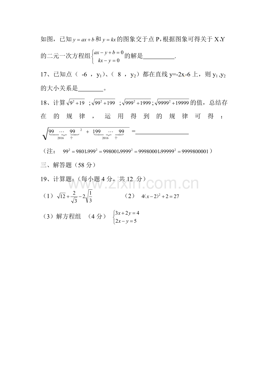 贵州省六盘水市2015-2016学年八年级数学上册期末试题.doc_第3页