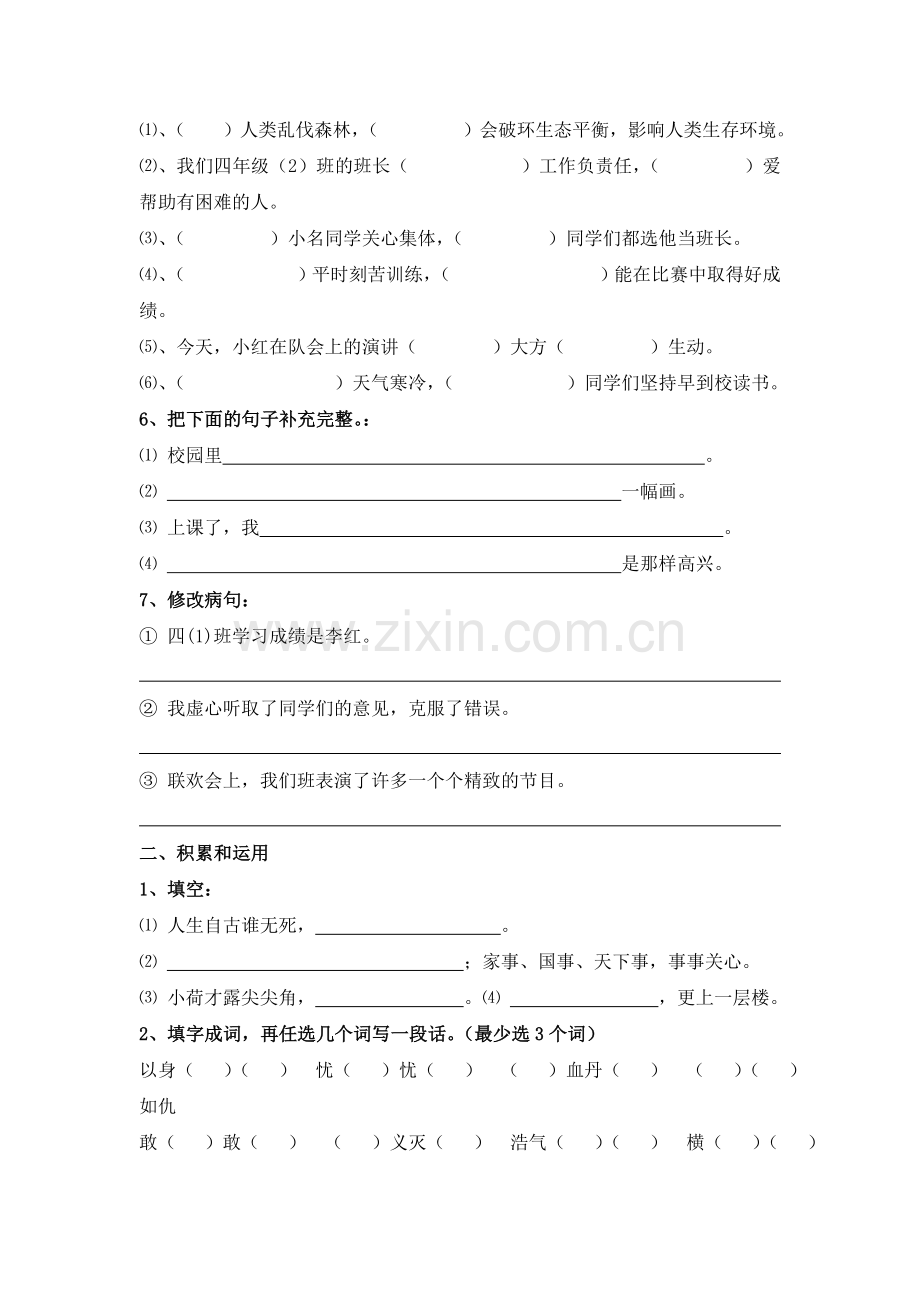 四年级语文上册第一单元测试卷4.doc_第2页