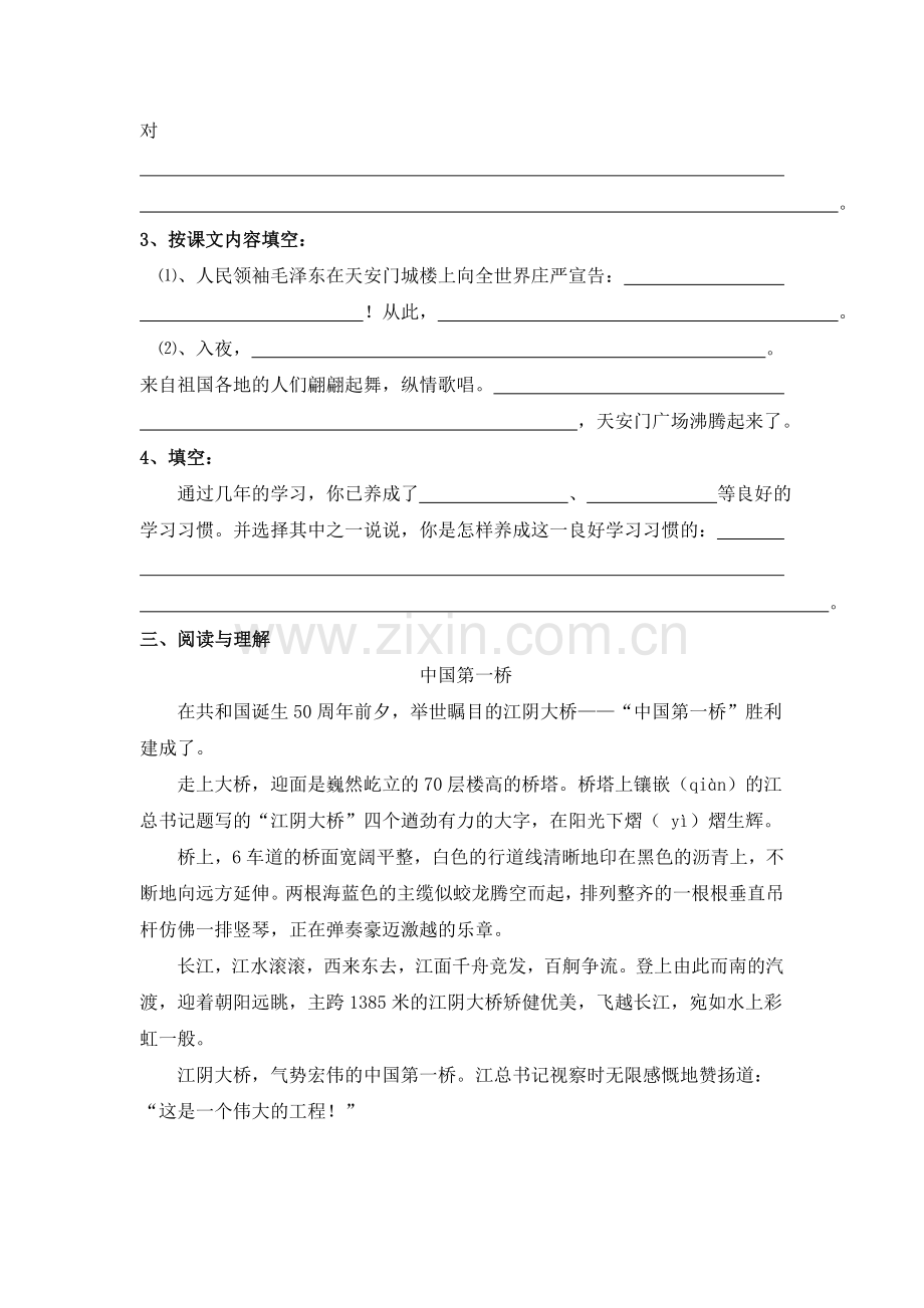 四年级语文上册第一单元测试卷4.doc_第3页