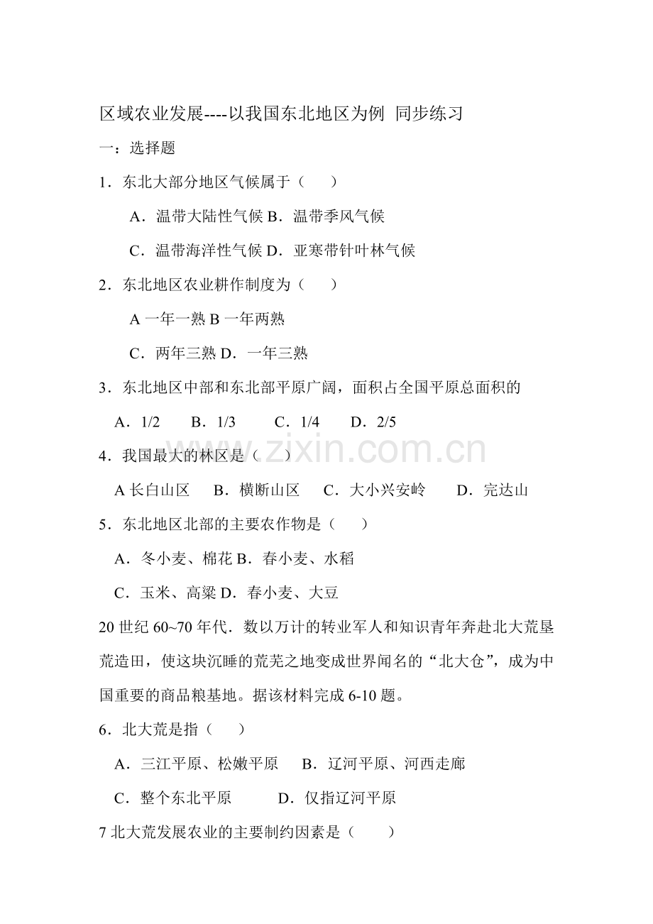 2016-2017学年高二地理必修三课进同步练习14.doc_第1页