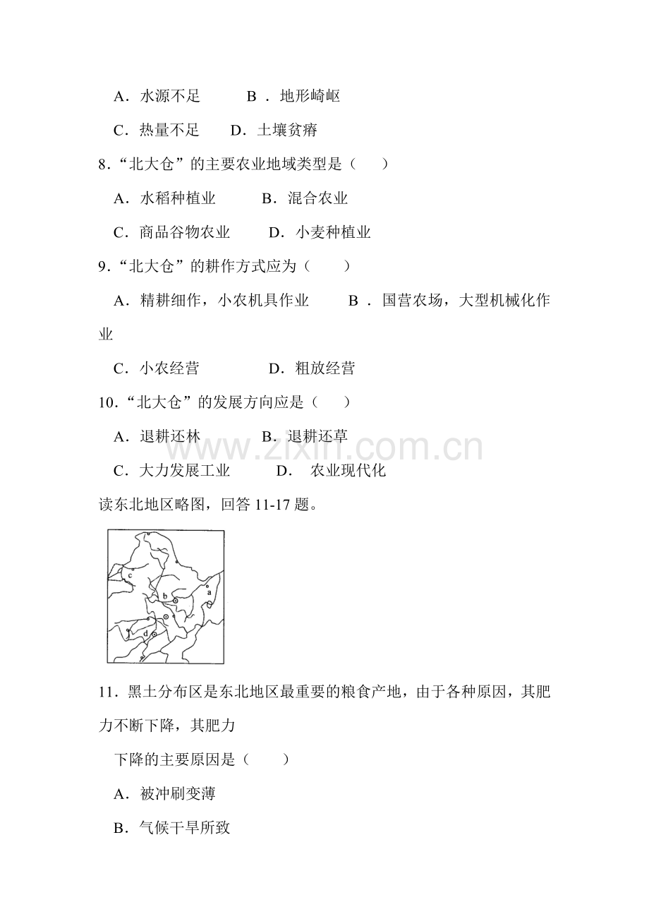 2016-2017学年高二地理必修三课进同步练习14.doc_第2页