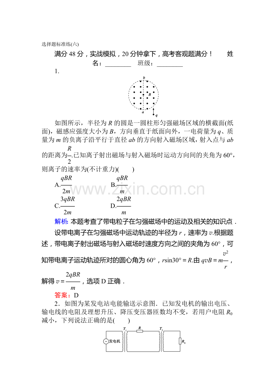 2017届高考物理第二轮复习专项训练16.doc_第1页