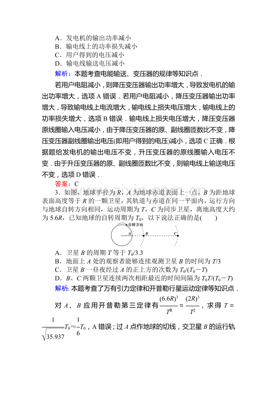 2017届高考物理第二轮复习专项训练16.doc_第2页