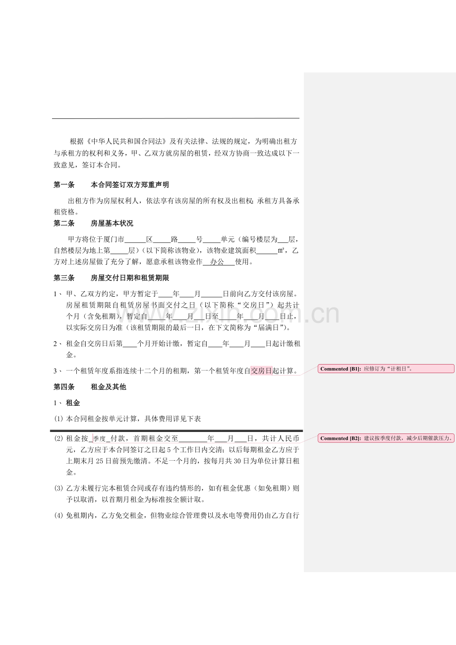 产业园租赁合同-独立单元(修订稿).docx_第2页