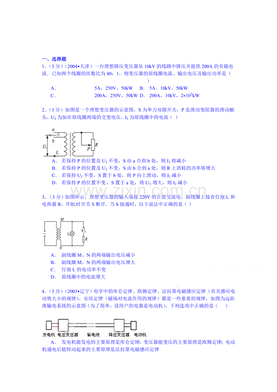 高二物理下册周测考试试题3.doc_第1页