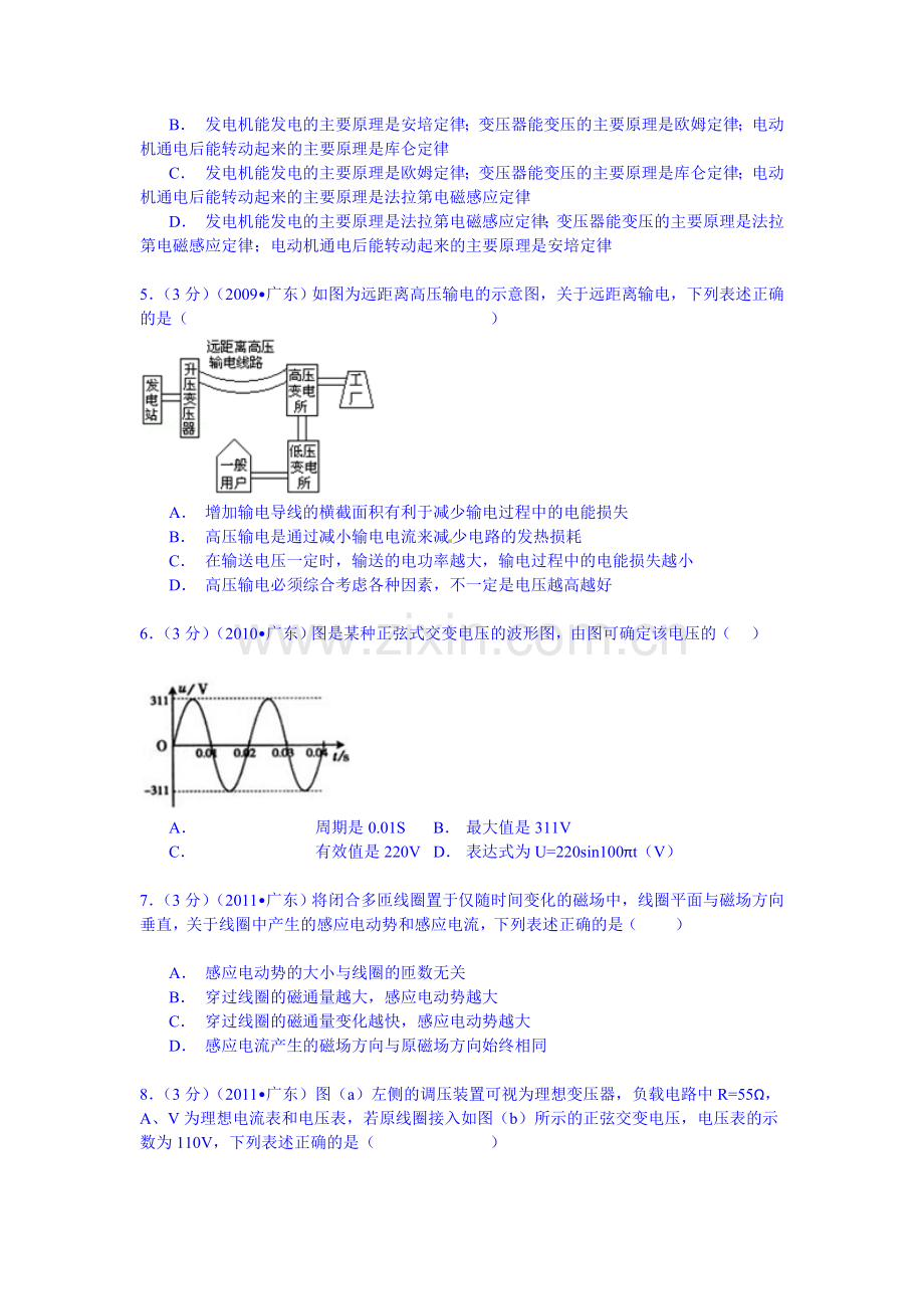 高二物理下册周测考试试题3.doc_第2页