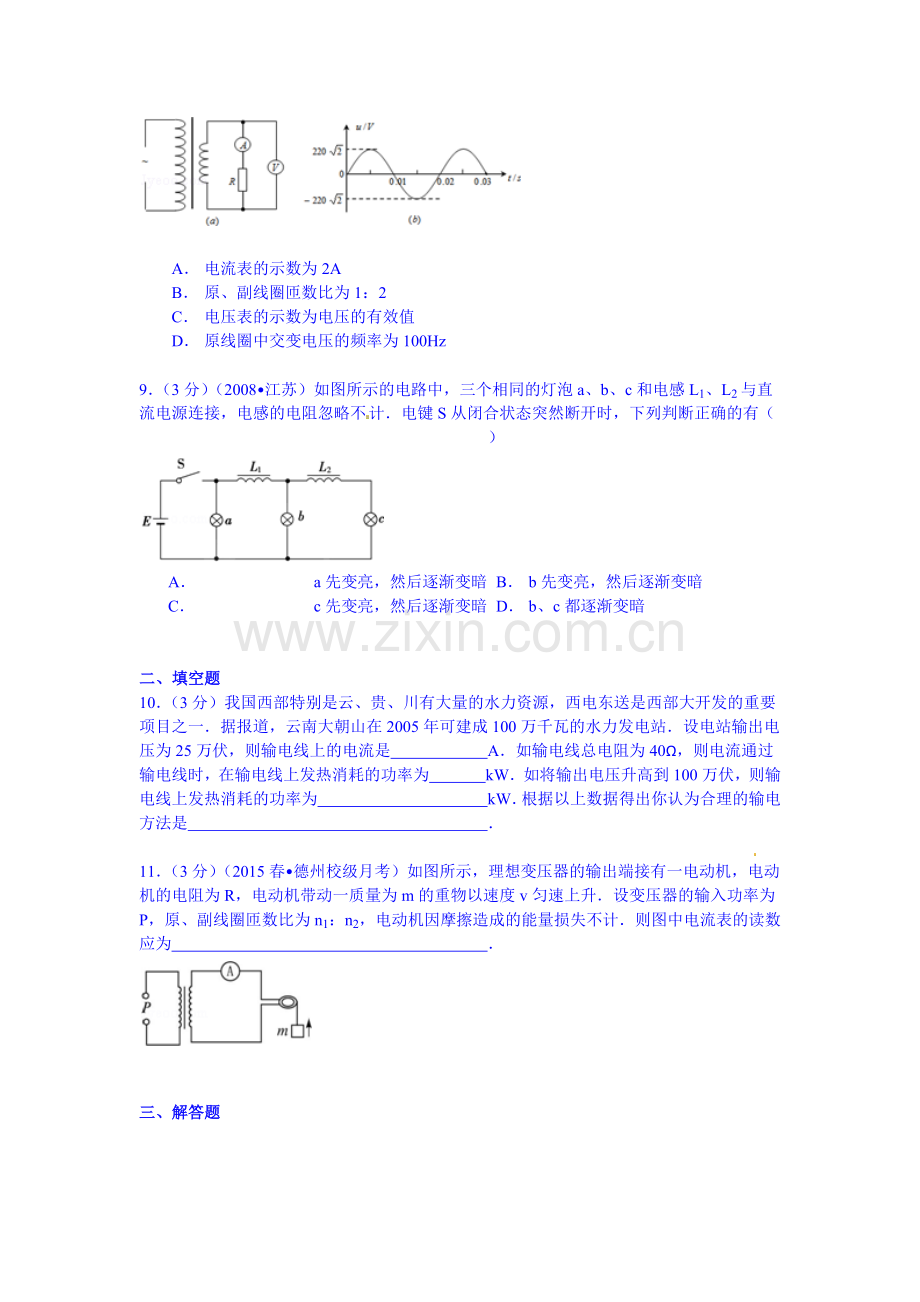 高二物理下册周测考试试题3.doc_第3页