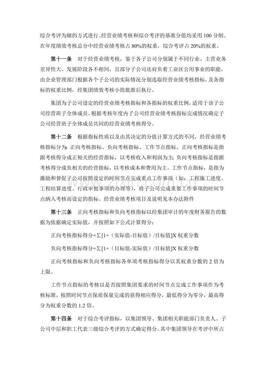 子公司经营班子绩效考核管理办法.doc_第3页