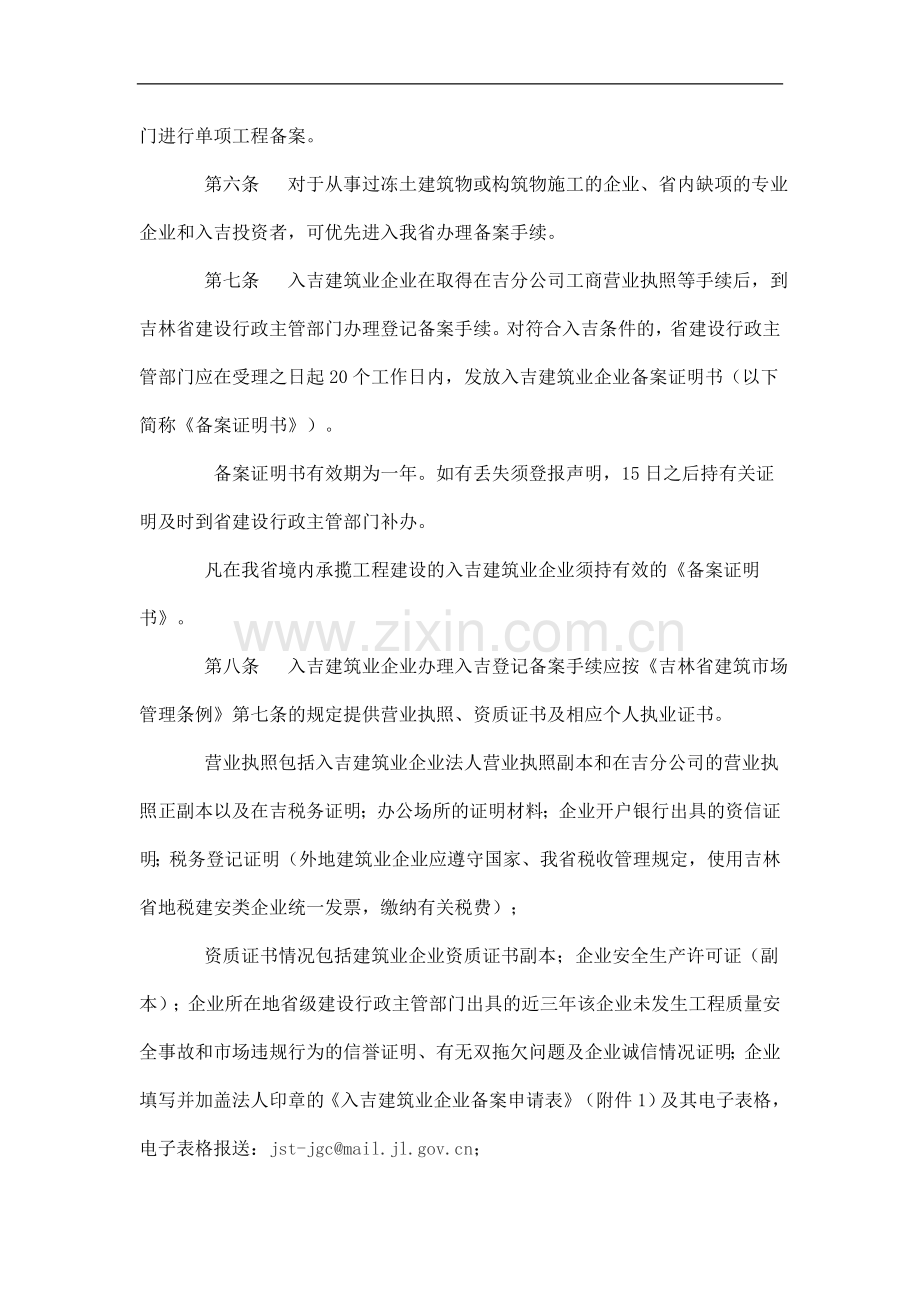 吉林省入吉建筑业企业备案管理暂行办法.doc_第3页