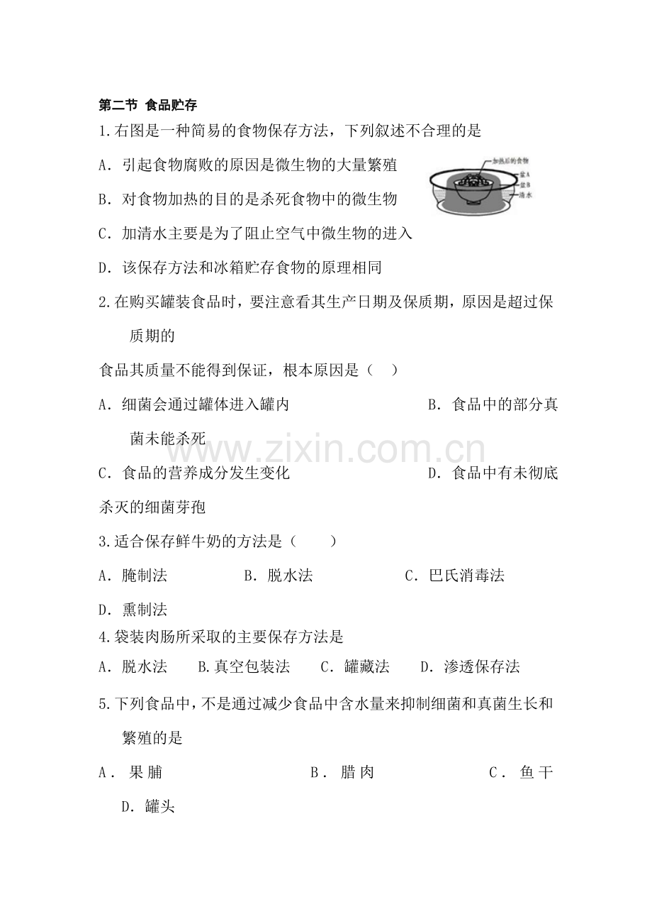 八年级生物食品贮存同步练习.doc_第1页