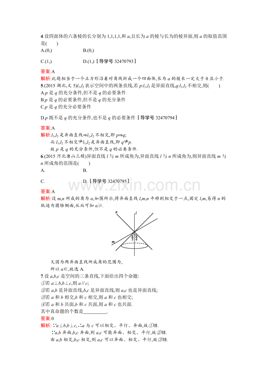 2017届高考文科数学第一轮考点规范练习题29.doc_第2页