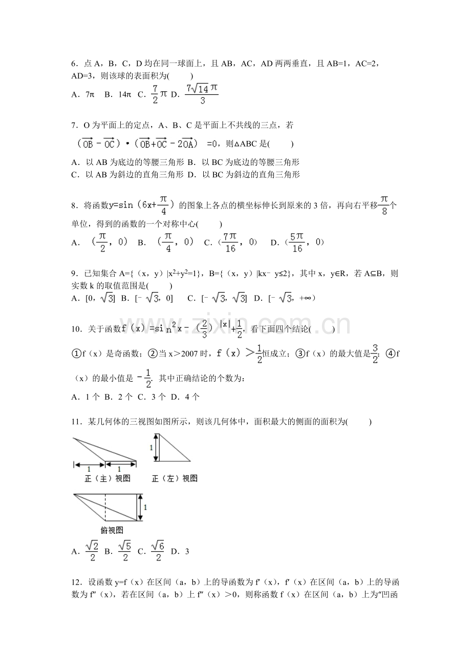 江西省吉安一中2016届高三数学上册期中试题.doc_第2页