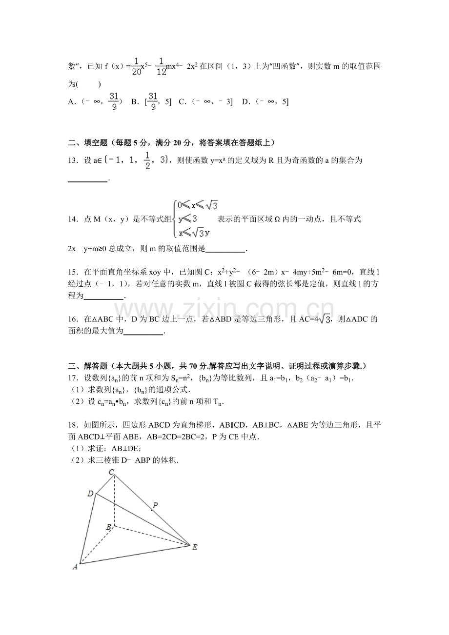 江西省吉安一中2016届高三数学上册期中试题.doc_第3页