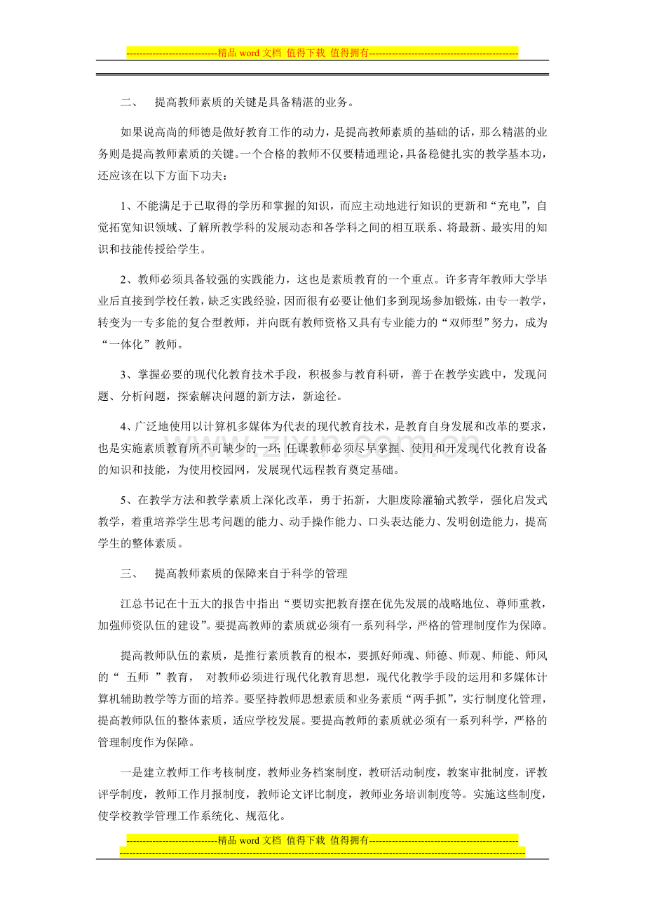 教师业务素质提高和考核制度..doc_第2页