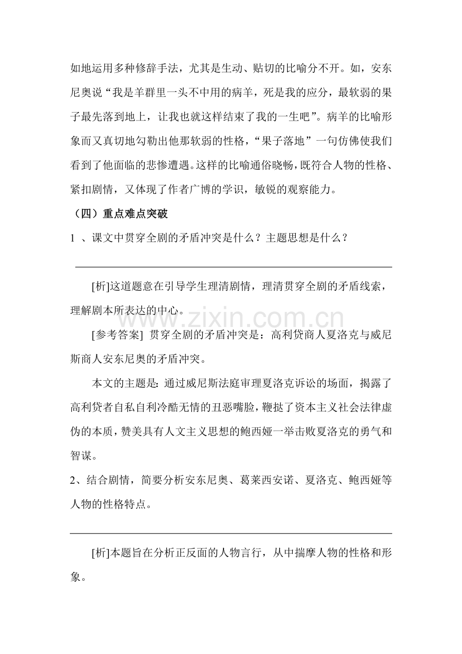 九年级语文下册课时同步测试31.doc_第2页