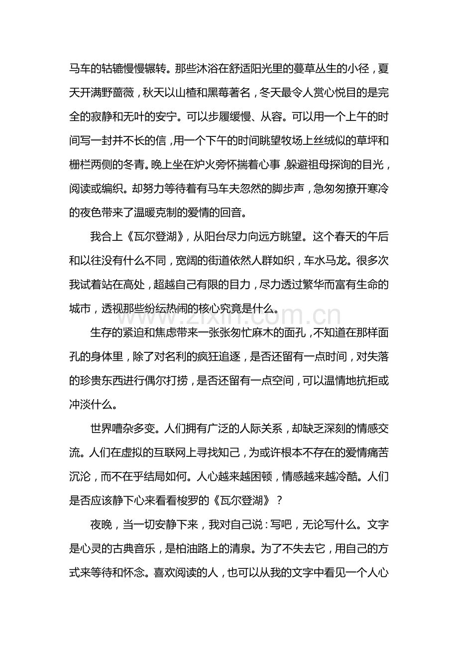 高三语文第一轮质量检测试题7.doc_第2页