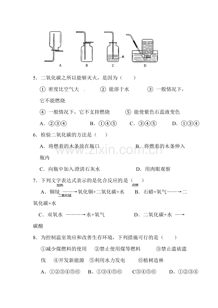 奇妙的二氧化碳同步练习2.doc_第2页