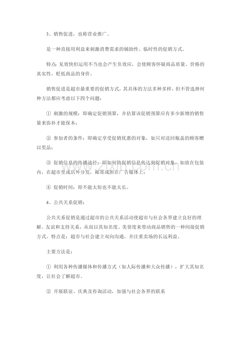 促销方式的五种形式.doc_第2页