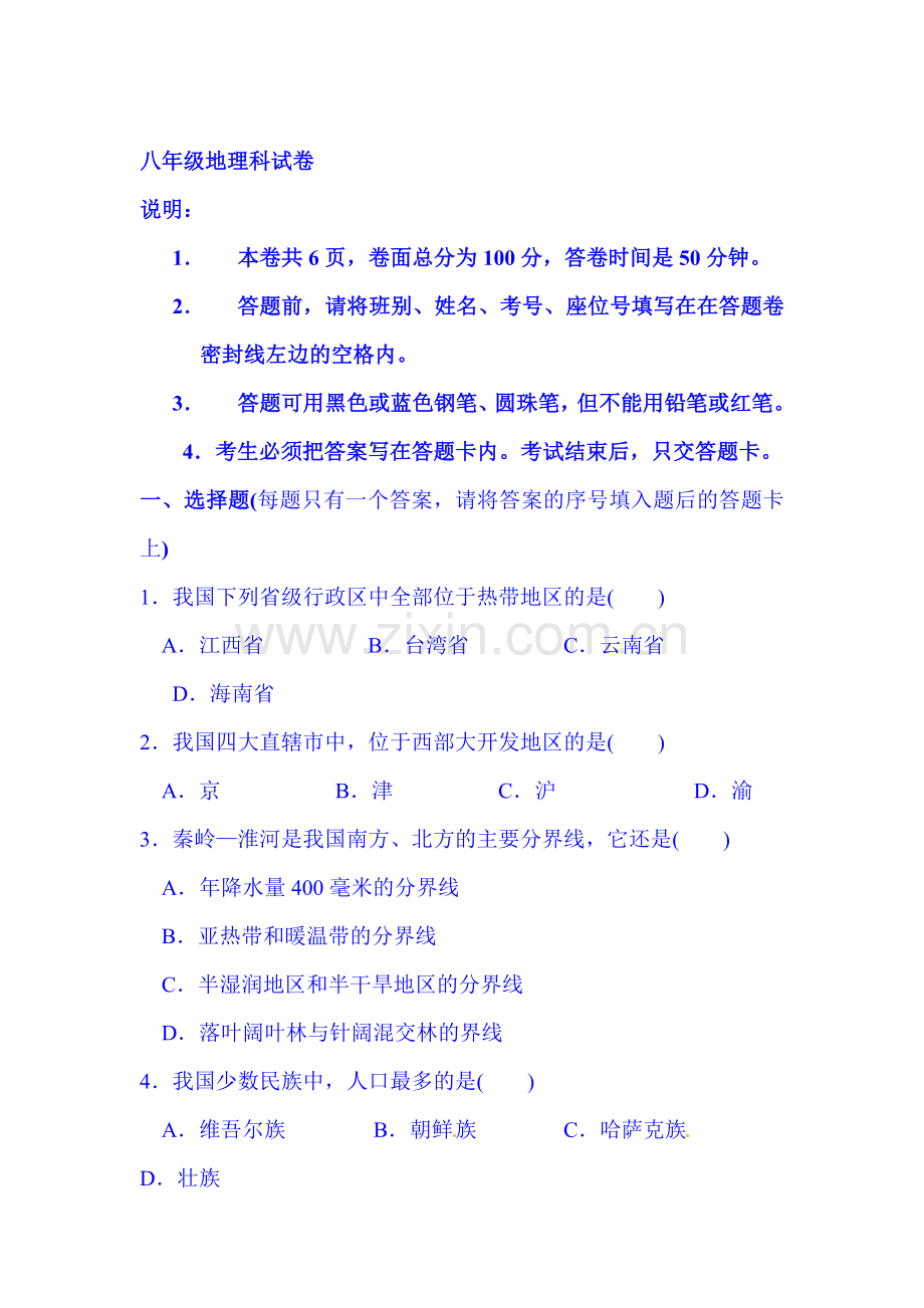 2015-2016学年七年级地理上册第二阶段考试试题.doc_第1页