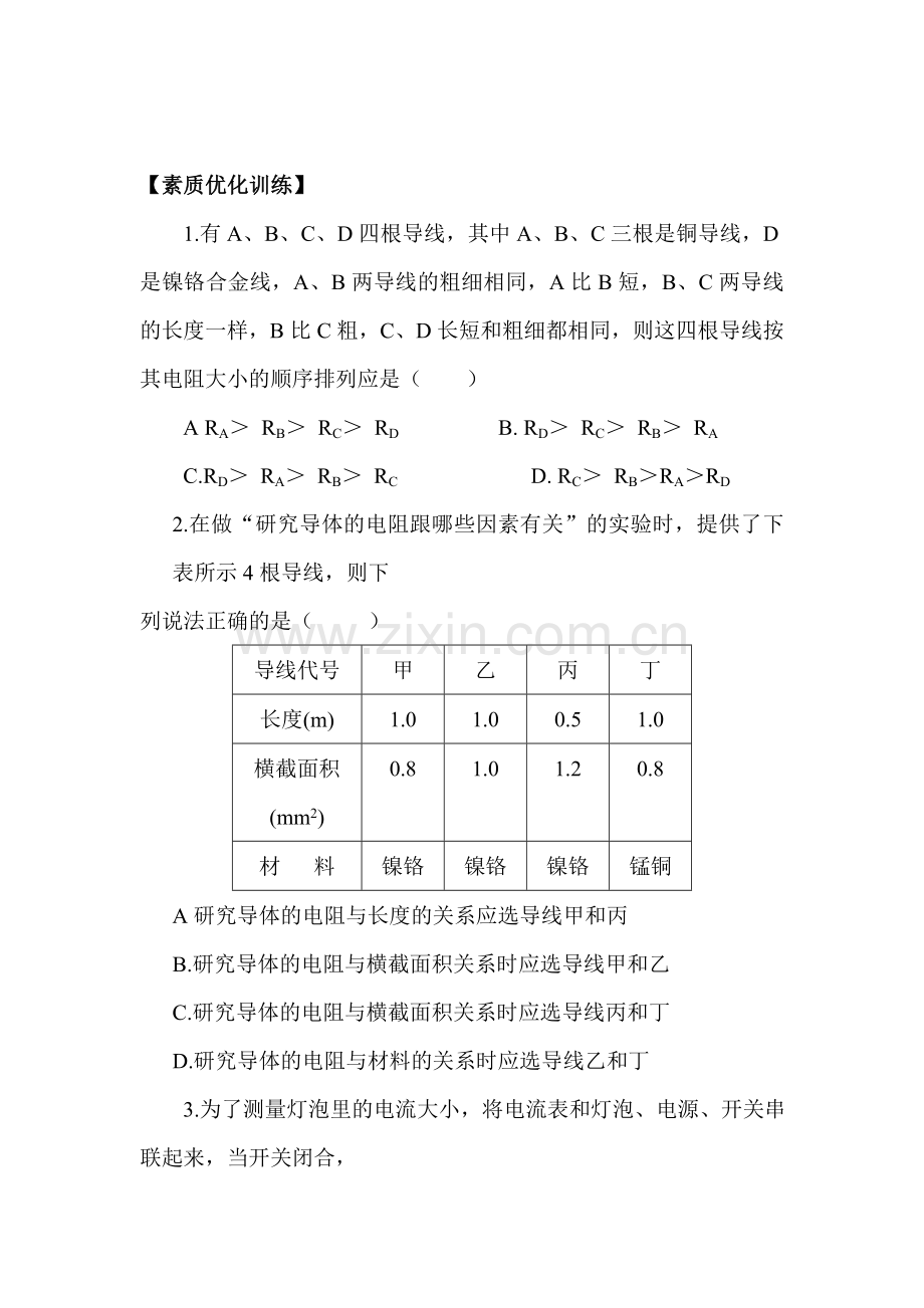 2016届九年级物理下册课时质量检测试题6.doc_第3页