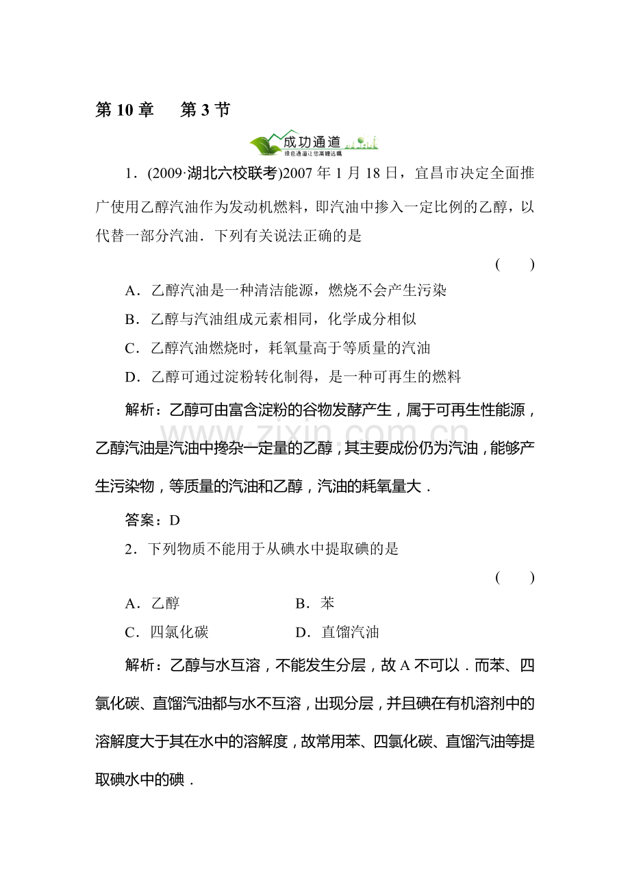 高一化学有机化合物复习试题3.doc_第1页