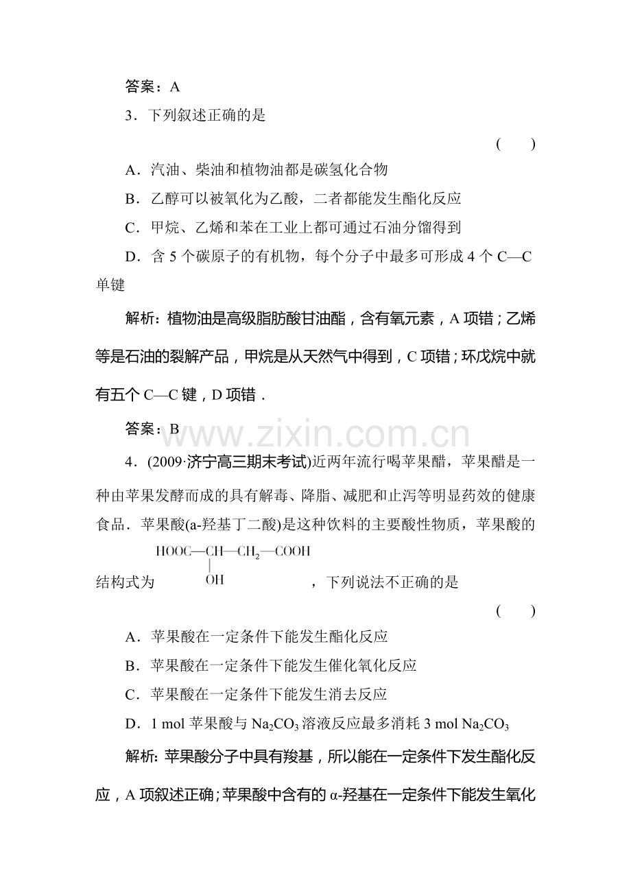 高一化学有机化合物复习试题3.doc_第2页