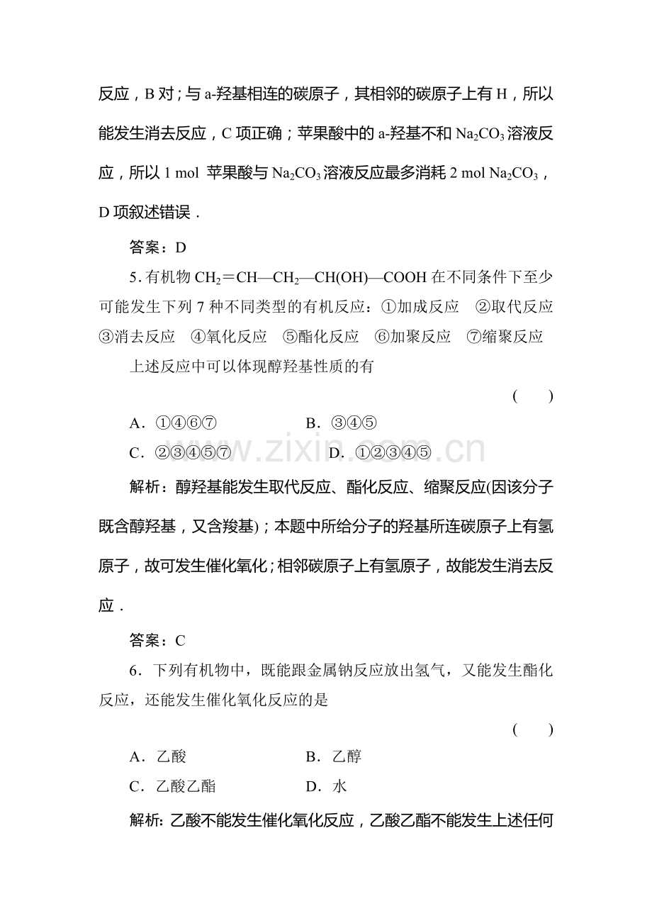 高一化学有机化合物复习试题3.doc_第3页