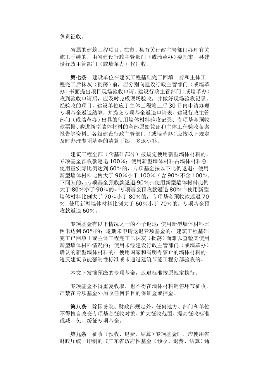 广东省新型墙体材料专项基金征收使用管理实施办法.doc_第2页