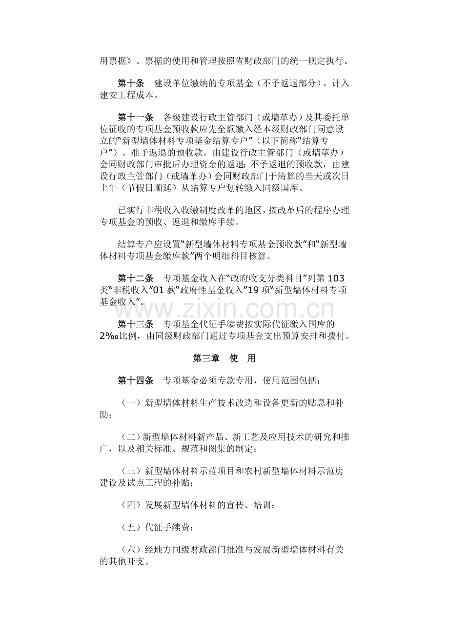 广东省新型墙体材料专项基金征收使用管理实施办法.doc_第3页