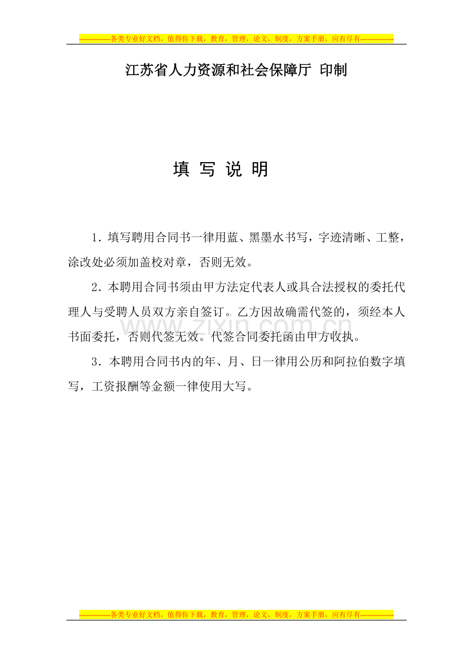 江苏省事业单位聘用合同书.doc_第2页