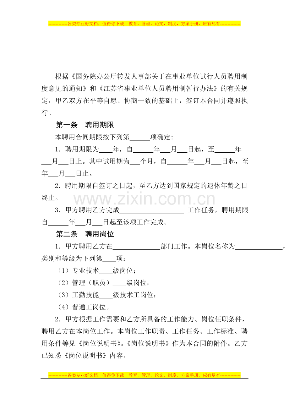 江苏省事业单位聘用合同书.doc_第3页