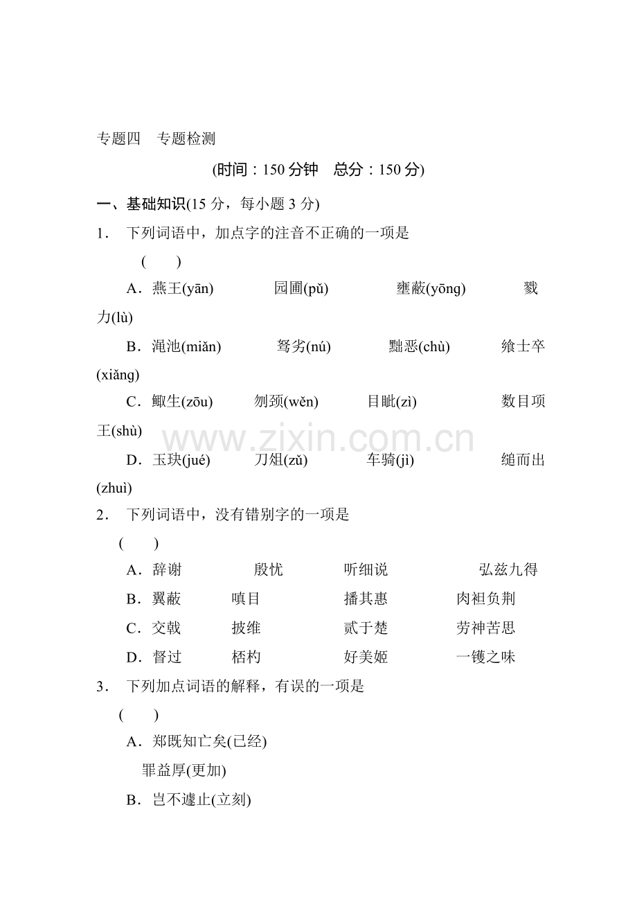 高二语文必修四课时配套练习题3.doc_第1页