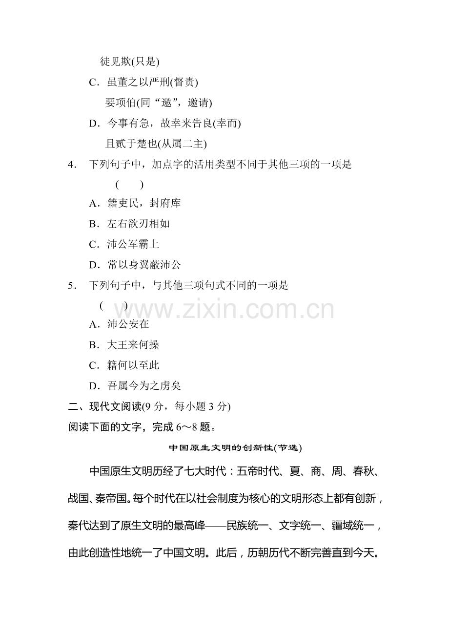 高二语文必修四课时配套练习题3.doc_第2页