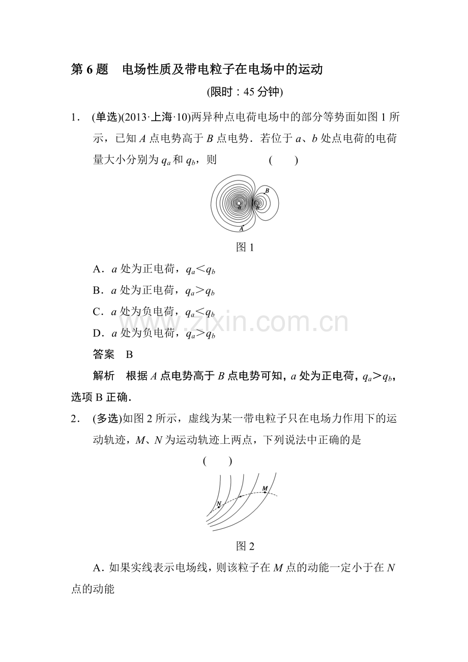 高三物理知识点综合突破检测题22.doc_第1页