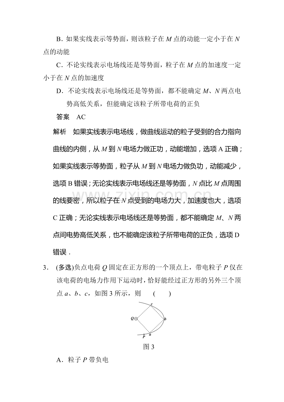 高三物理知识点综合突破检测题22.doc_第2页