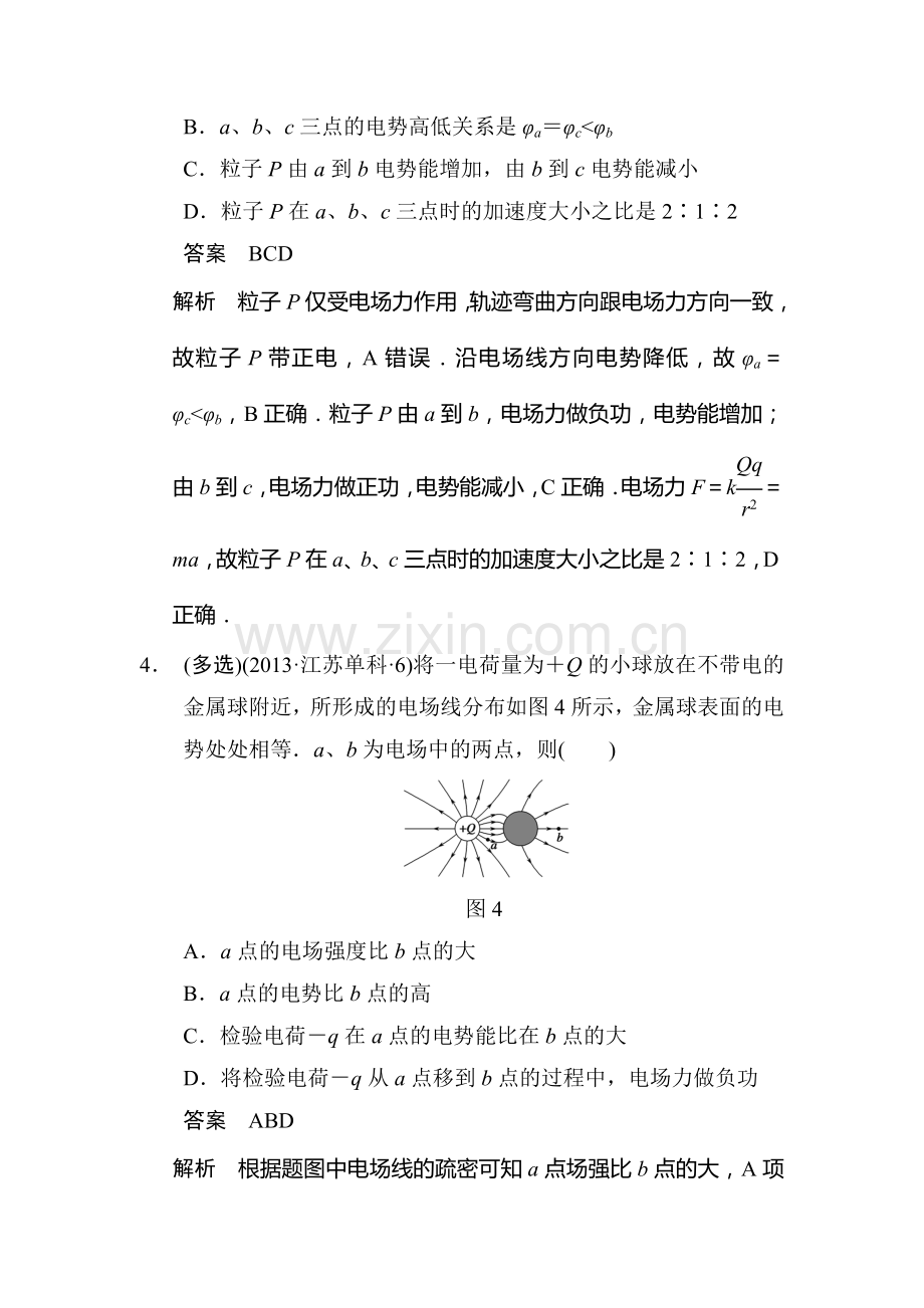 高三物理知识点综合突破检测题22.doc_第3页