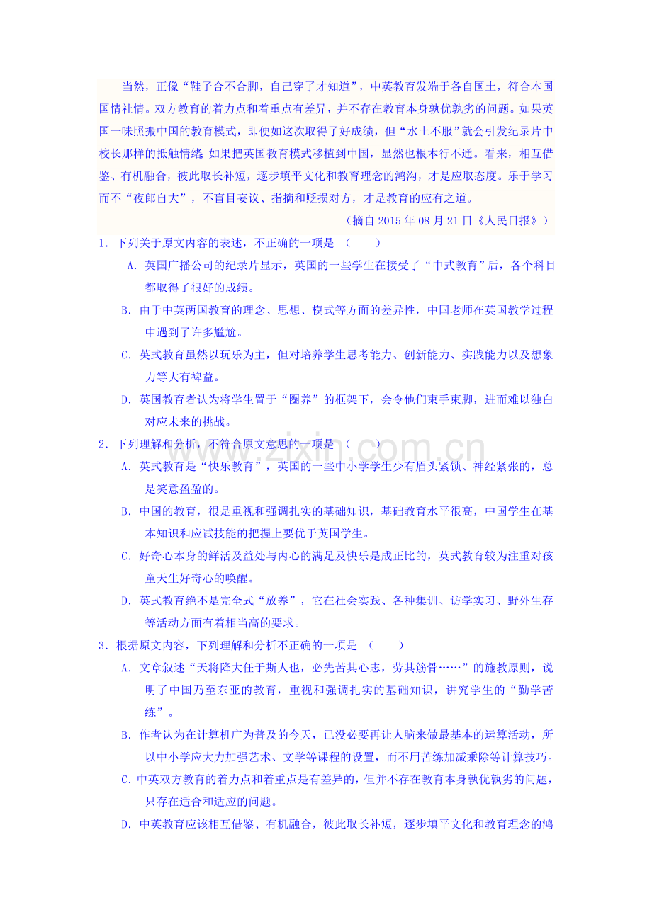 江西省南昌县016届高三语文上册期末考试试题.doc_第2页