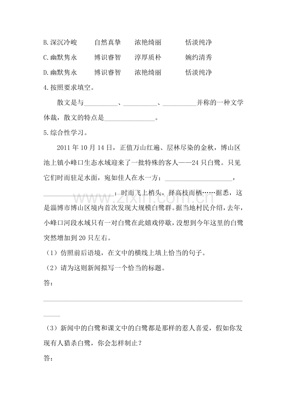 九年级语文上学期课后同步达标训练题10.doc_第2页