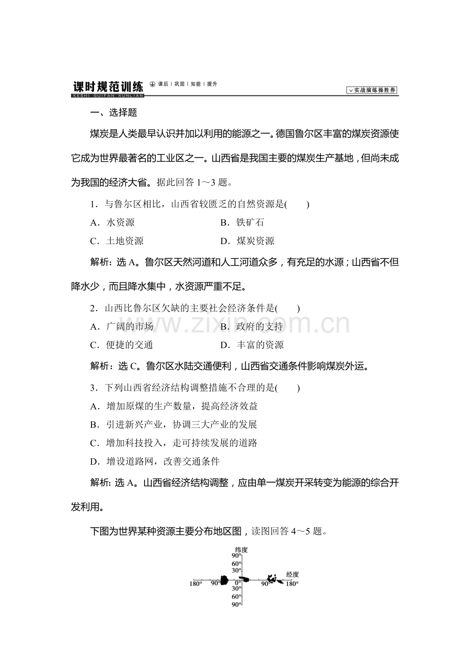 2015届高考地理第一轮总复习同步训练题39.doc_第1页