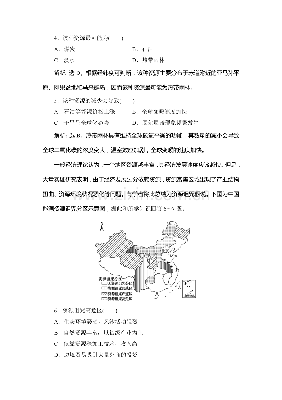 2015届高考地理第一轮总复习同步训练题39.doc_第2页