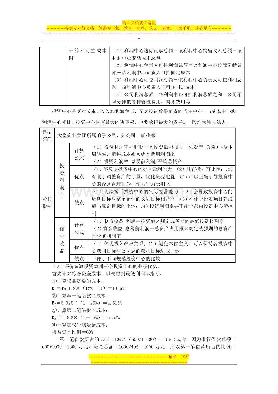 财务管理课后答案-第十章.doc_第3页