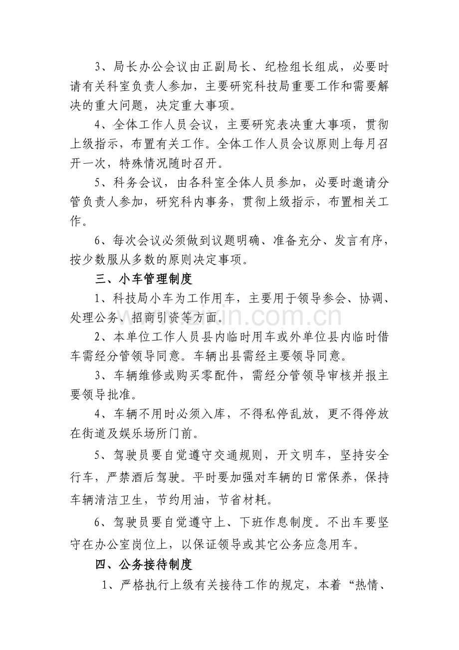 科技局机关规章制度.doc_第2页