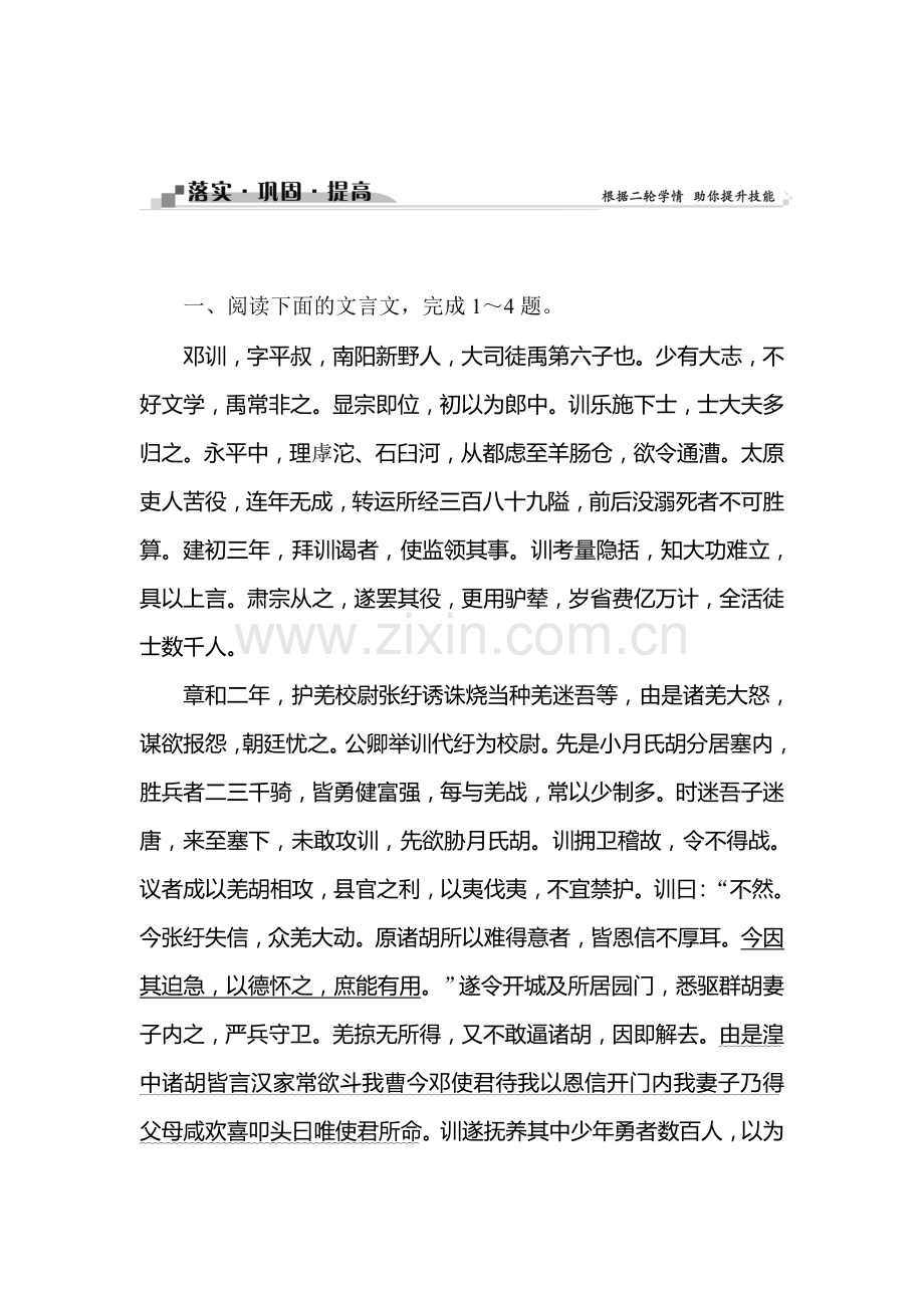 高三语文知识点复习巩固检测18.doc_第1页