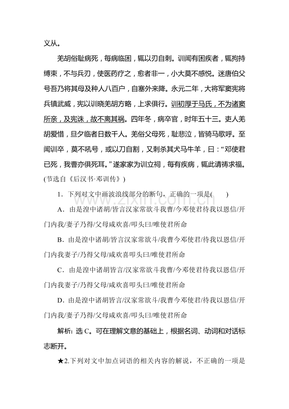 高三语文知识点复习巩固检测18.doc_第2页